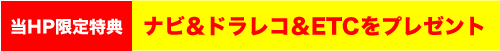 当HP限定特典